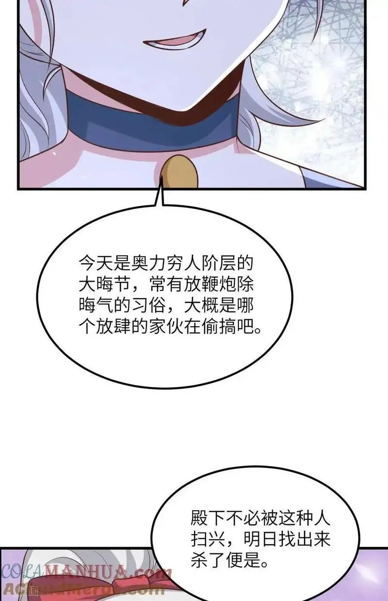 从今天开始当城主漫画,第494话39图