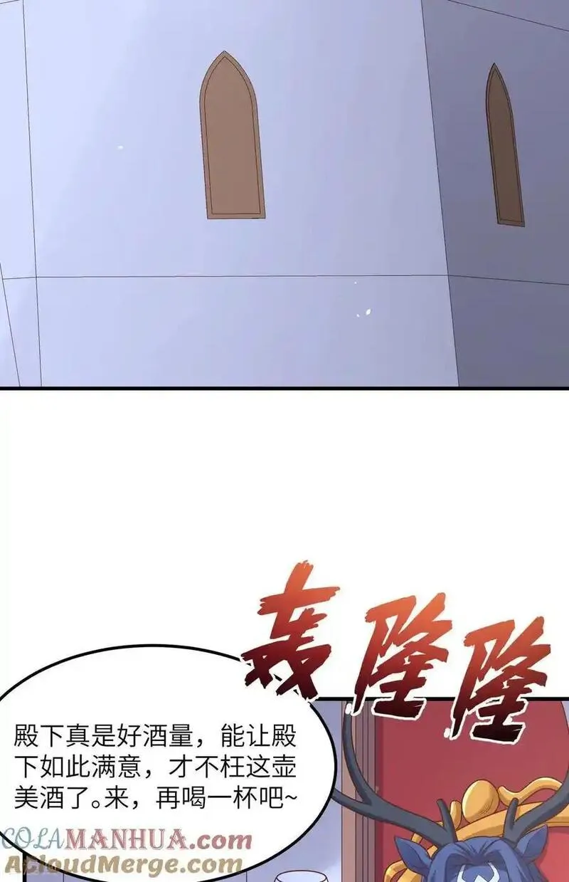 从今天开始当城主漫画,第494话37图