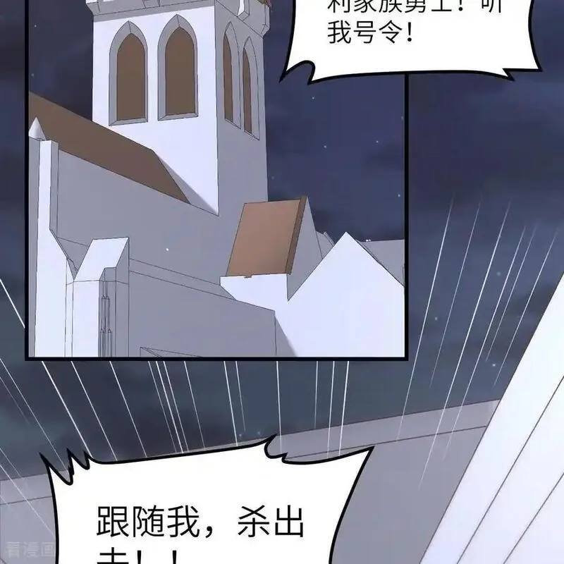 从今天开始当城主漫画,第496话63图