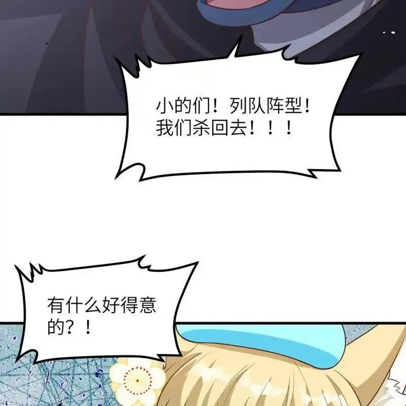 从今天开始当城主漫画,第496话86图