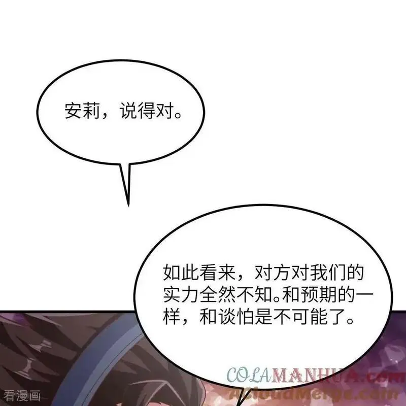 从今天开始当城主漫画,第496话88图