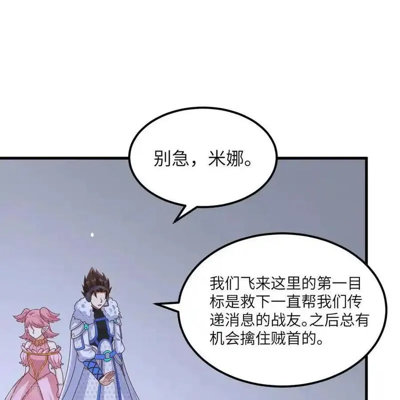 从今天开始当城主漫画,第496话39图