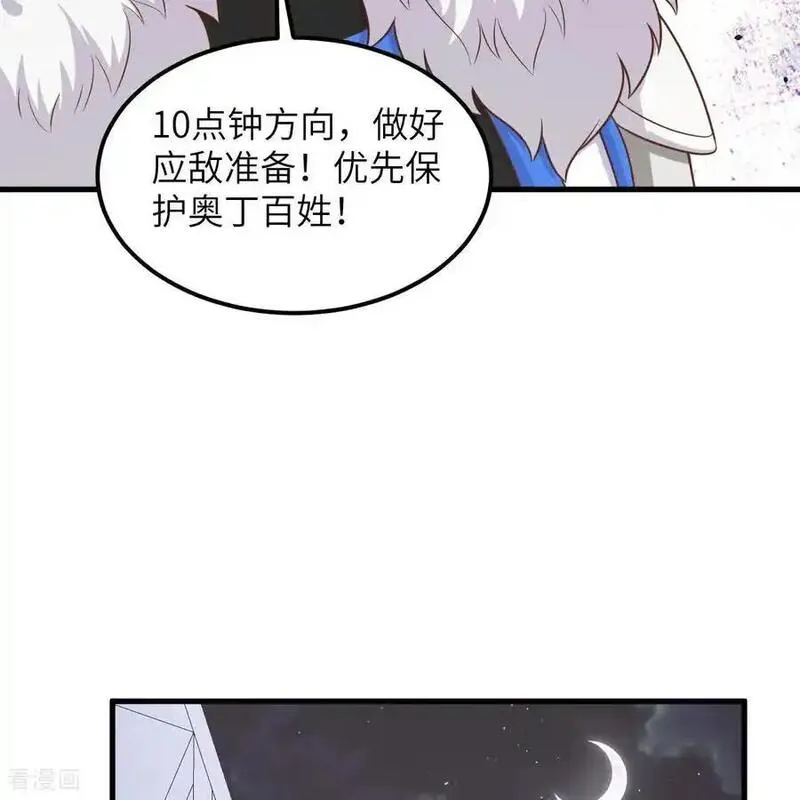 从今天开始当城主漫画,第497话54图