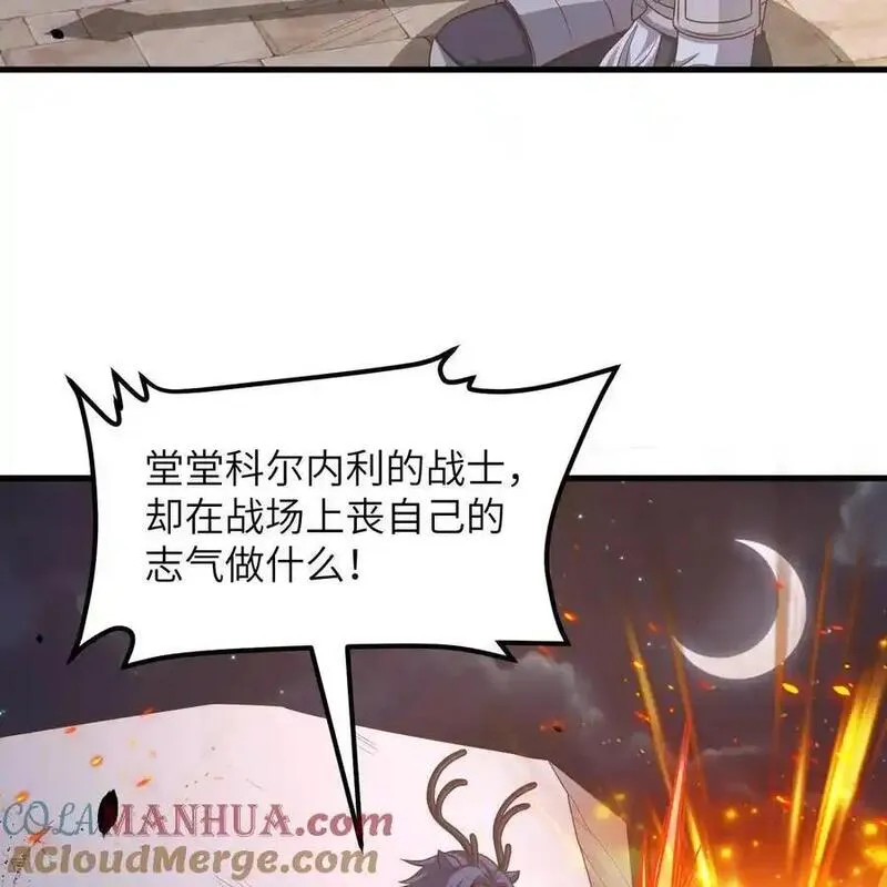 从今天开始当城主漫画,第498话55图