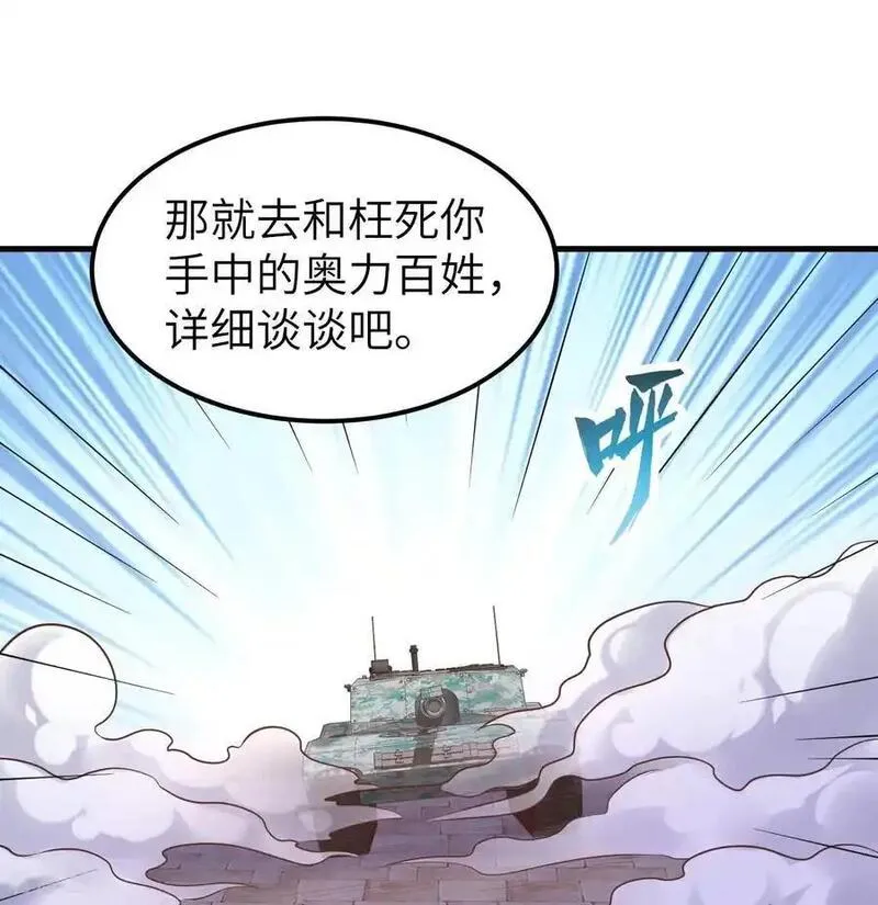 从今天开始当城主漫画,第499话15图