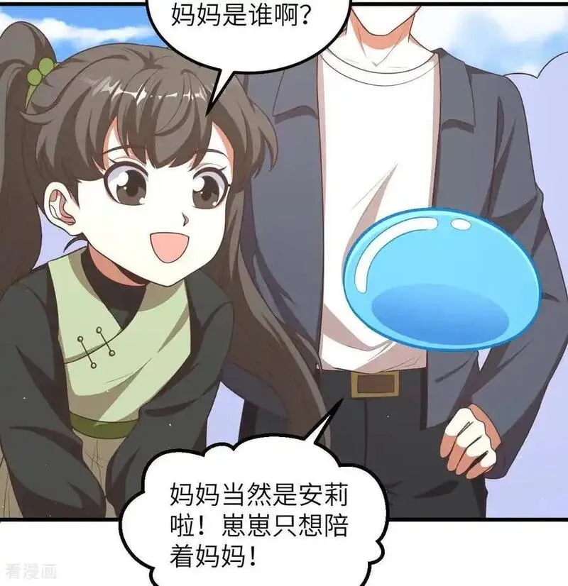 从今天开始当城主漫画,第501话23图