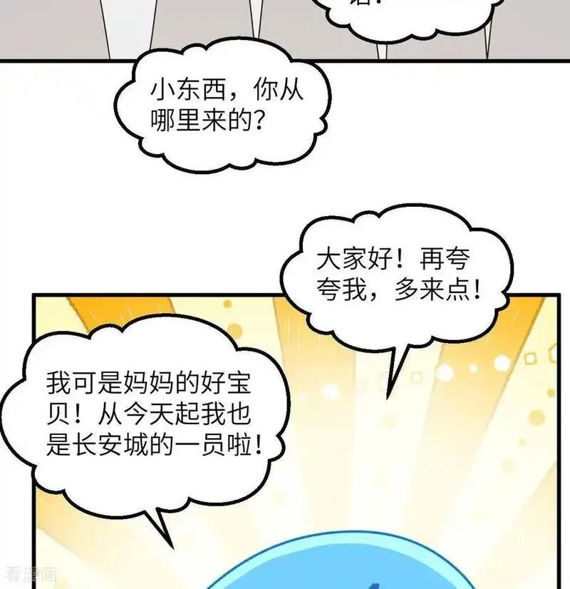 从今天开始当城主漫画,第501话21图