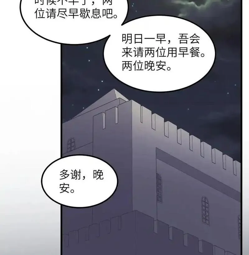 从今天开始当城主漫画,第501话45图