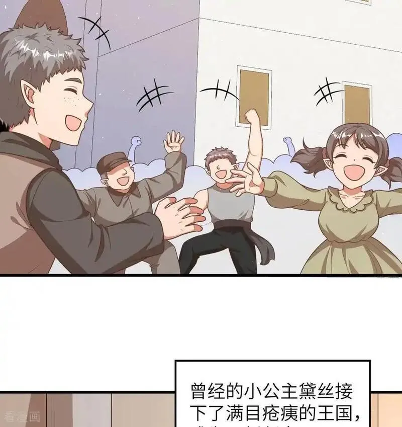 从今天开始当城主漫画,第501话3图