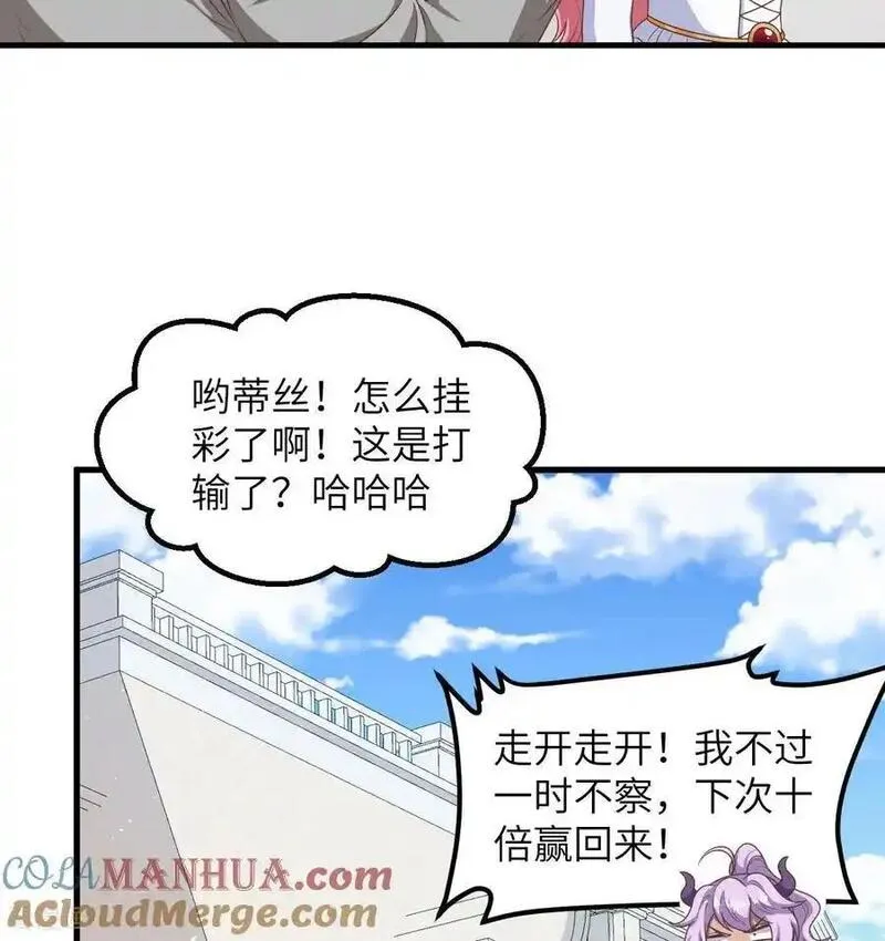 从今天开始当城主漫画,第501话16图