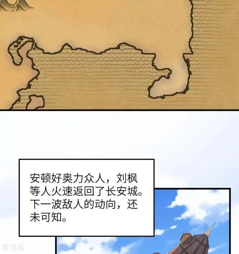 从今天开始当城主漫画,第501话6图