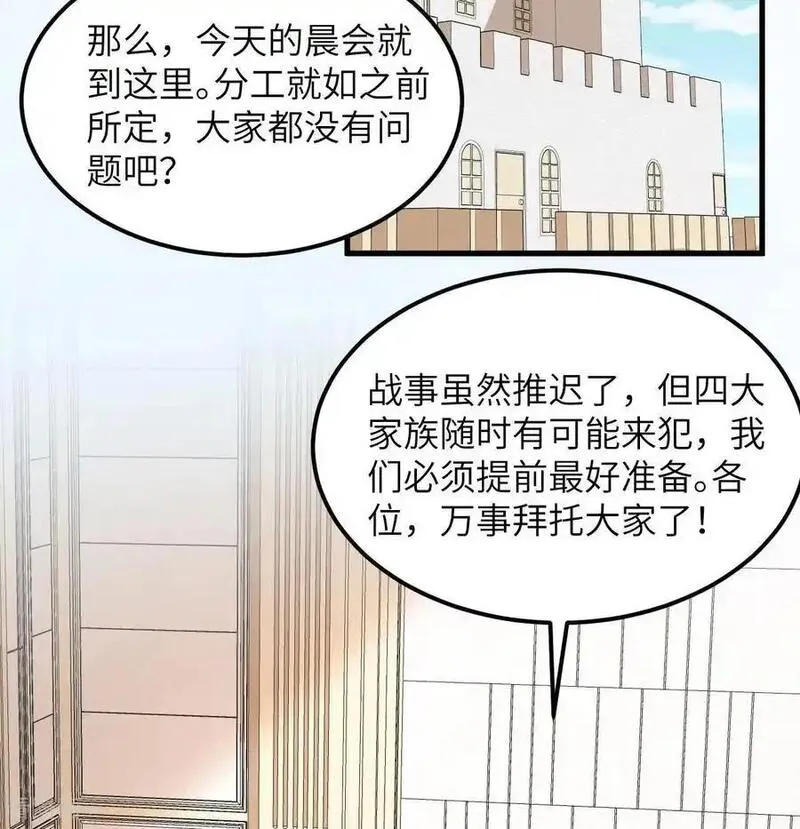 从今天开始当城主漫画,第502话41图