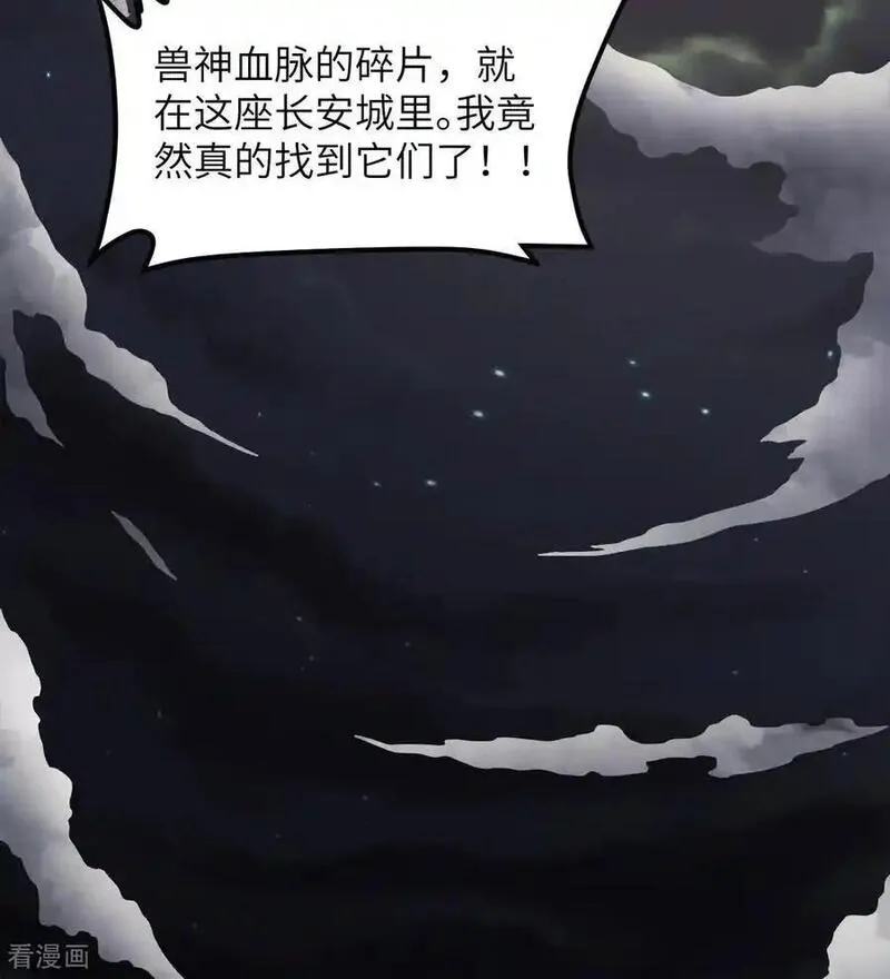 从今天开始当城主漫画,第502话24图