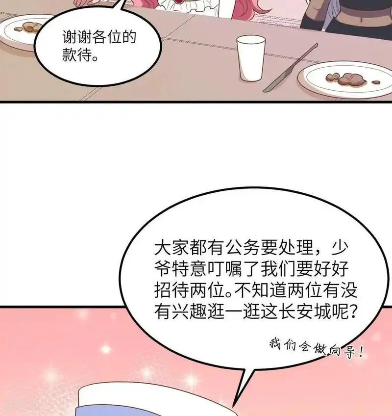 从今天开始当城主漫画,第502话47图