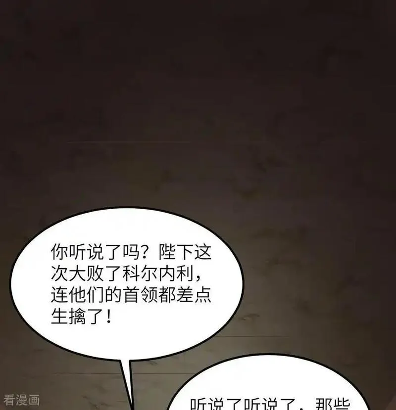 从今天开始当城主漫画,第502话26图