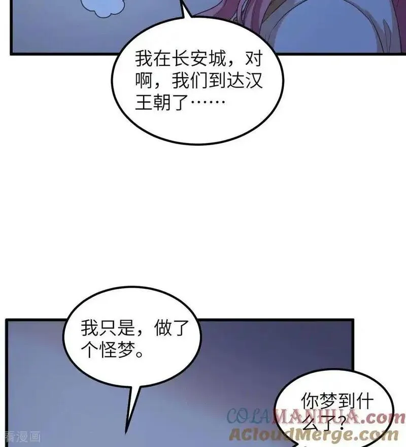 从今天开始当城主漫画,第502话19图