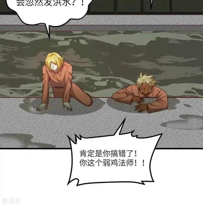 从今天开始当城主漫画,第503话38图