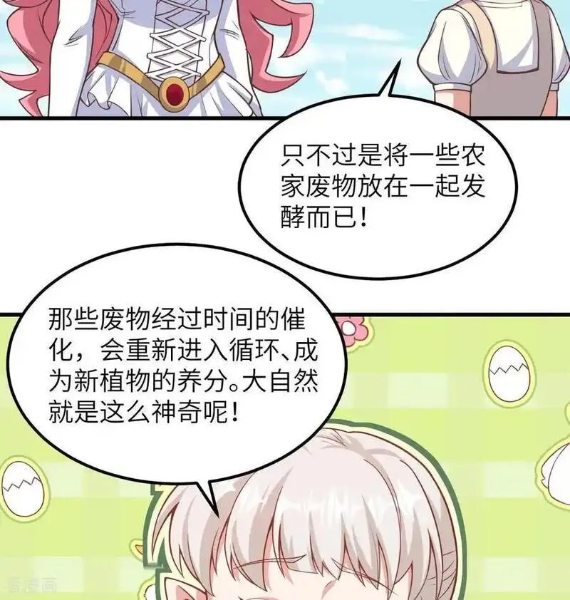 从今天开始当城主漫画,第503话51图