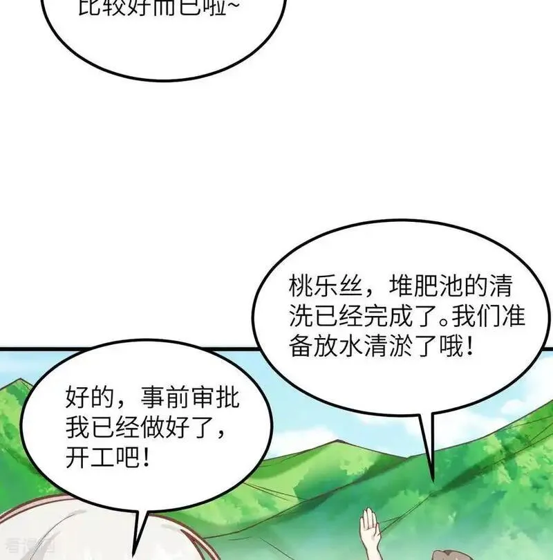 从今天开始当城主漫画,第503话48图