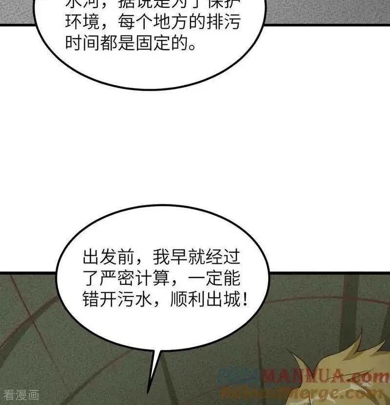 从今天开始当城主漫画,第503话10图