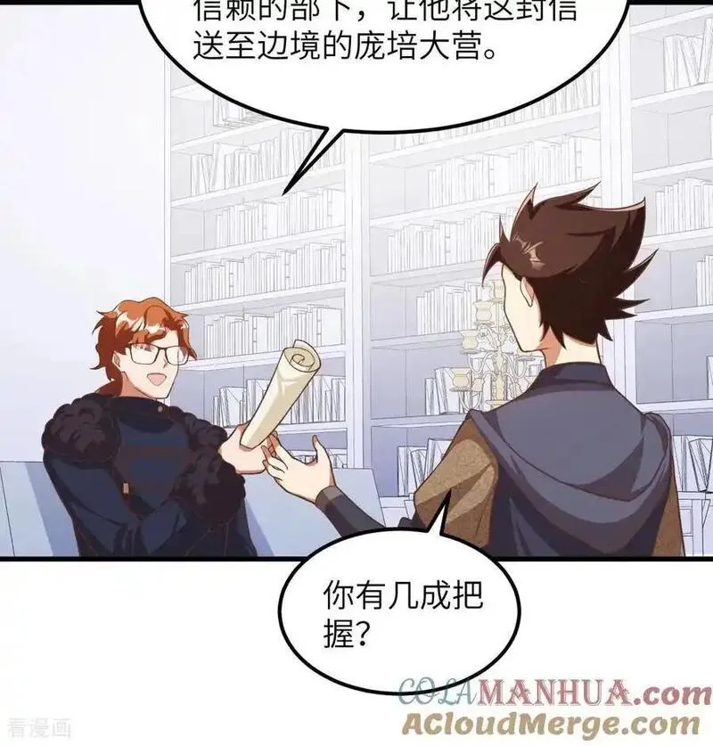 从今天开始当城主漫画,第504话31图