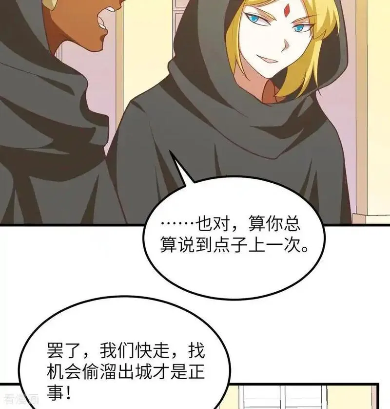 从今天开始当城主漫画,第504话23图