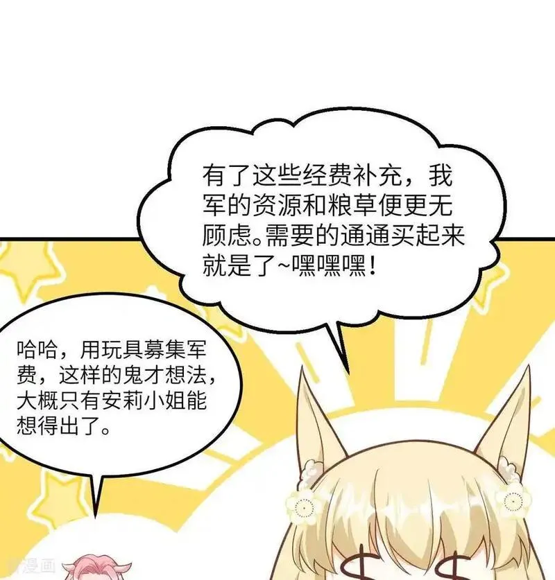 从今天开始当城主漫画,第504话18图