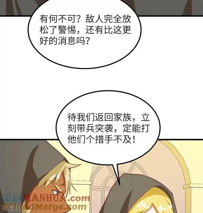 从今天开始当城主漫画,第504话22图