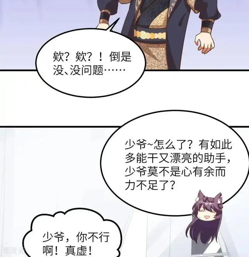 从今天开始当城主漫画,第505话36图