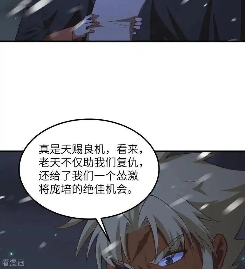 从今天开始当城主漫画,第505话21图