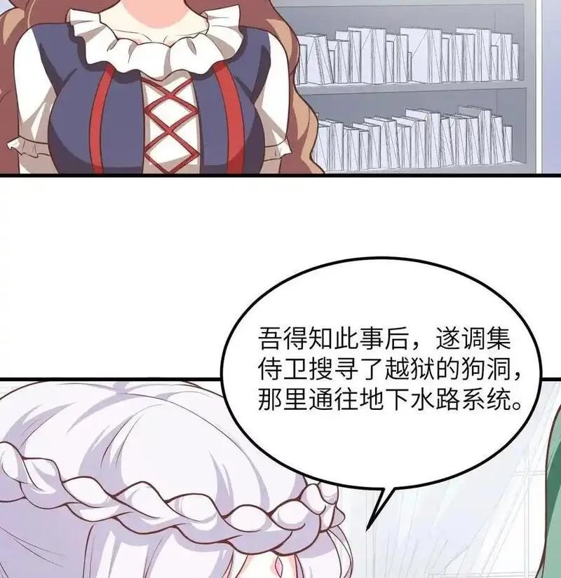 从今天开始当城主漫画,第505话39图