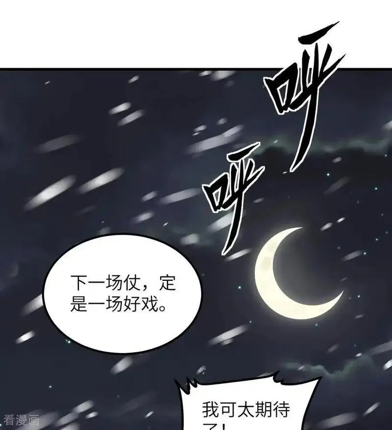 从今天开始当城主漫画,第505话24图