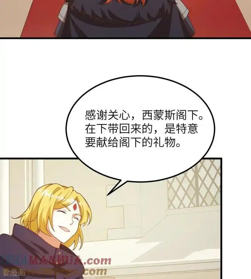 从今天开始当城主漫画,第506话7图