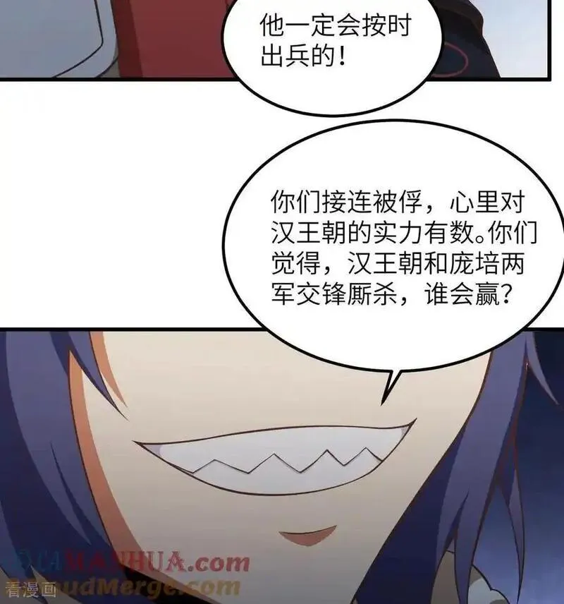 从今天开始当城主漫画,第506话43图