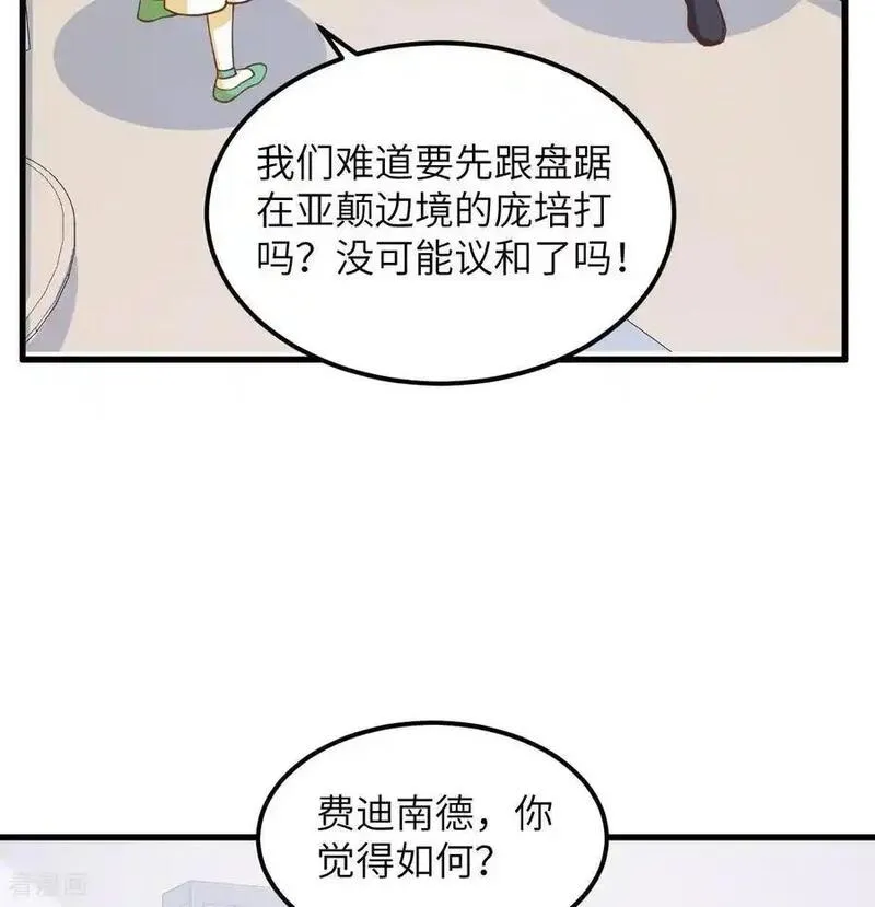 从今天开始当城主漫画,第507话27图