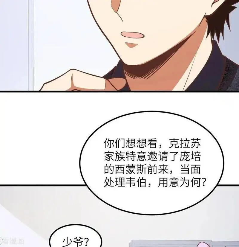 从今天开始当城主漫画,第507话23图