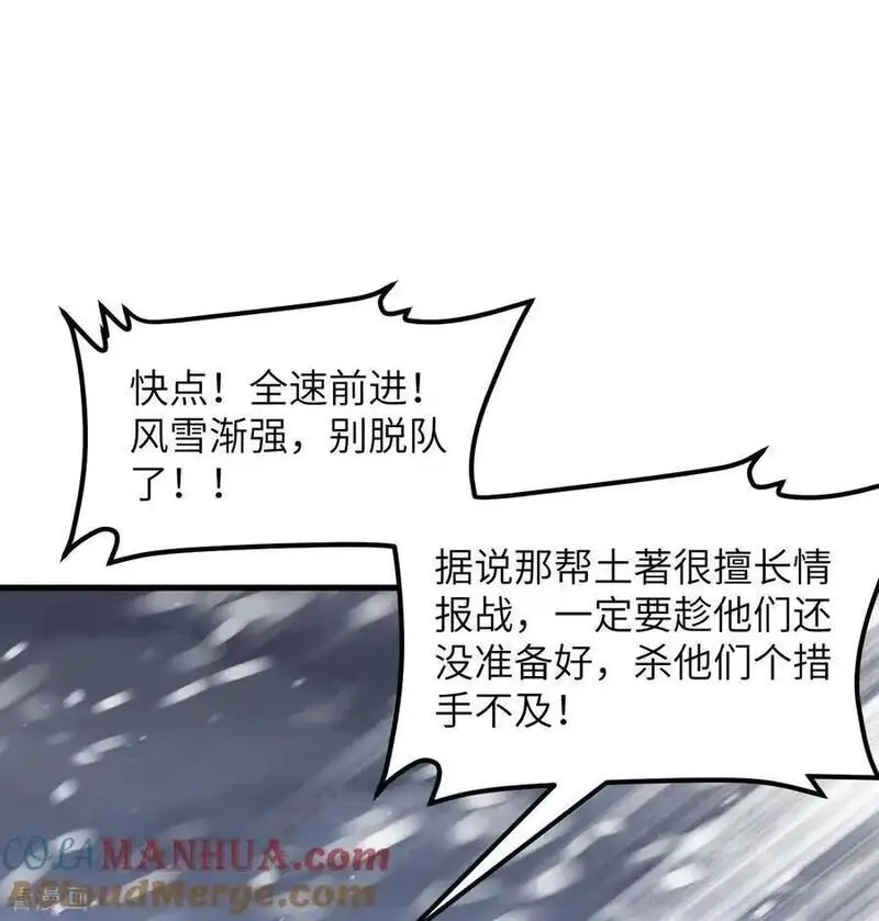 从今天开始当城主漫画,第507话34图