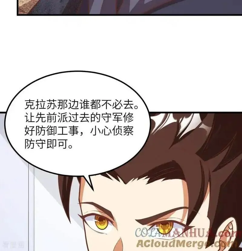 从今天开始当城主漫画,第507话22图