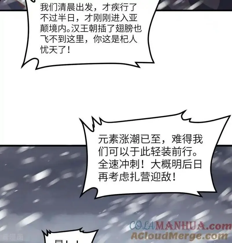 从今天开始当城主漫画,第507话37图