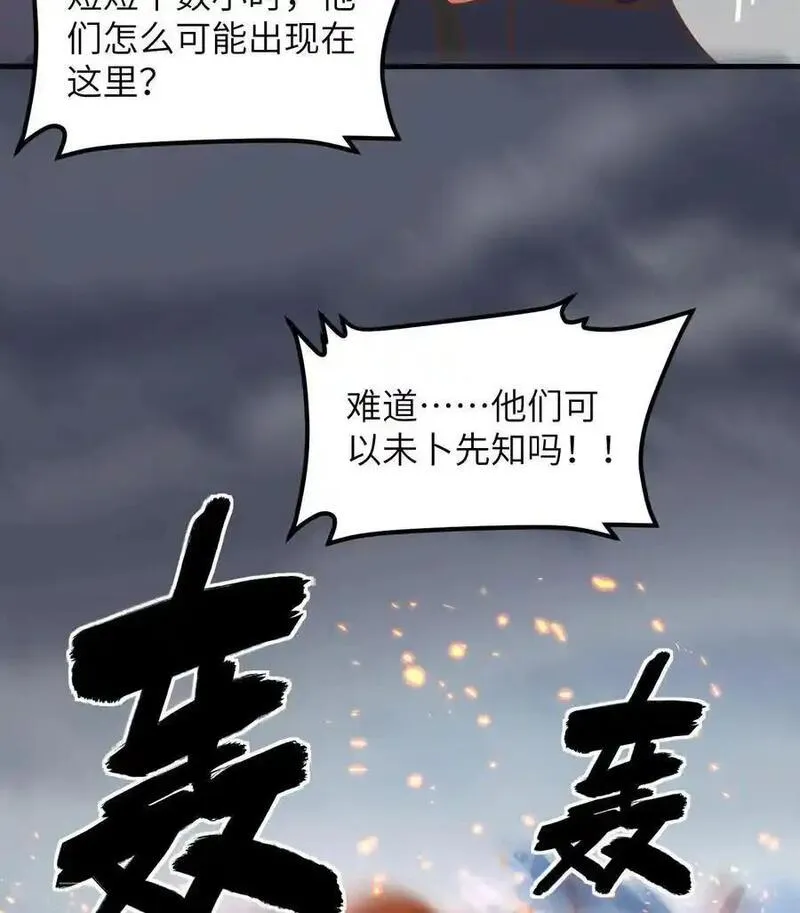 从今天开始当城主漫画,第508话18图