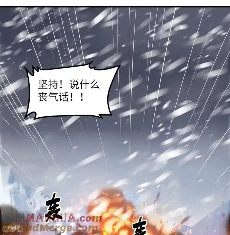 从今天开始当城主漫画,第508话25图