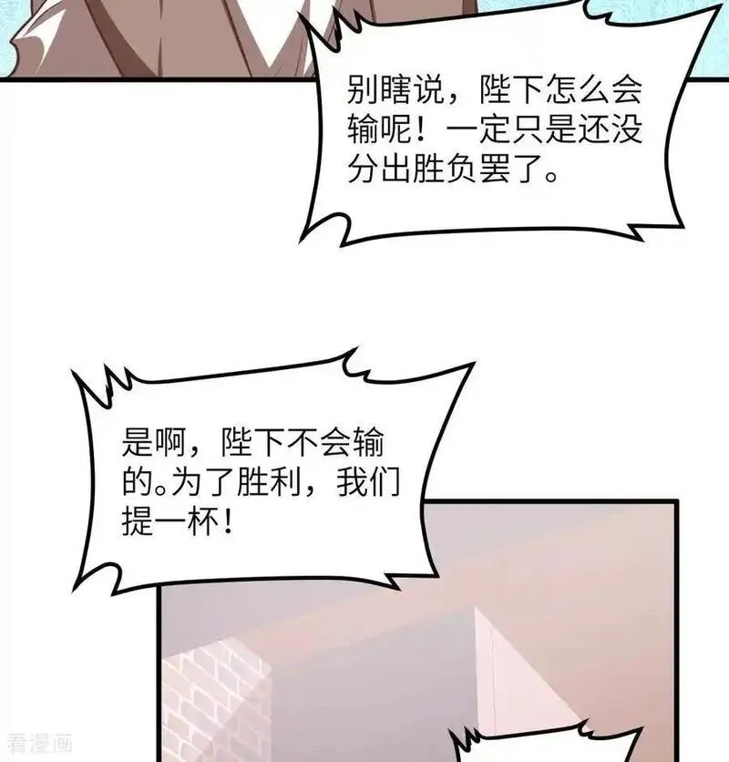 从今天开始当城主漫画,第509话38图