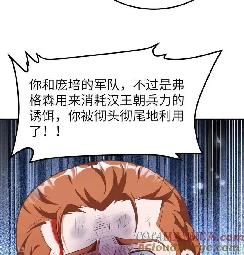 从今天开始当城主漫画,第509话25图