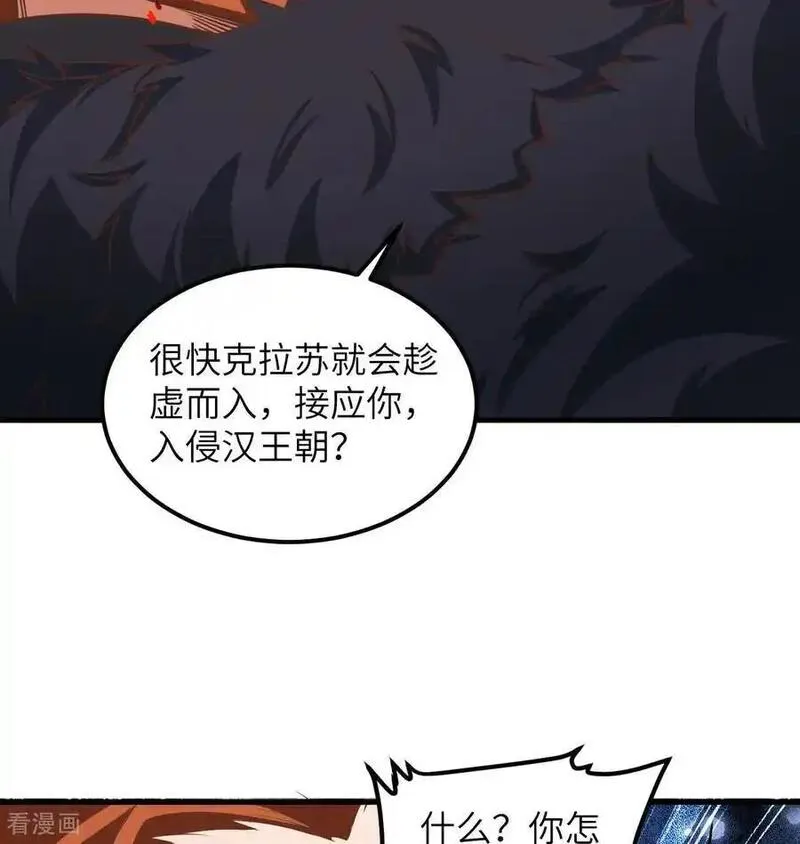 从今天开始当城主漫画,第509话21图