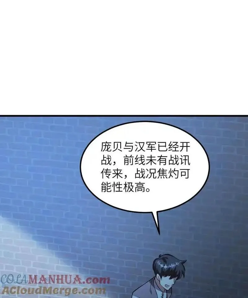 从今天开始当城主漫画,第509话40图