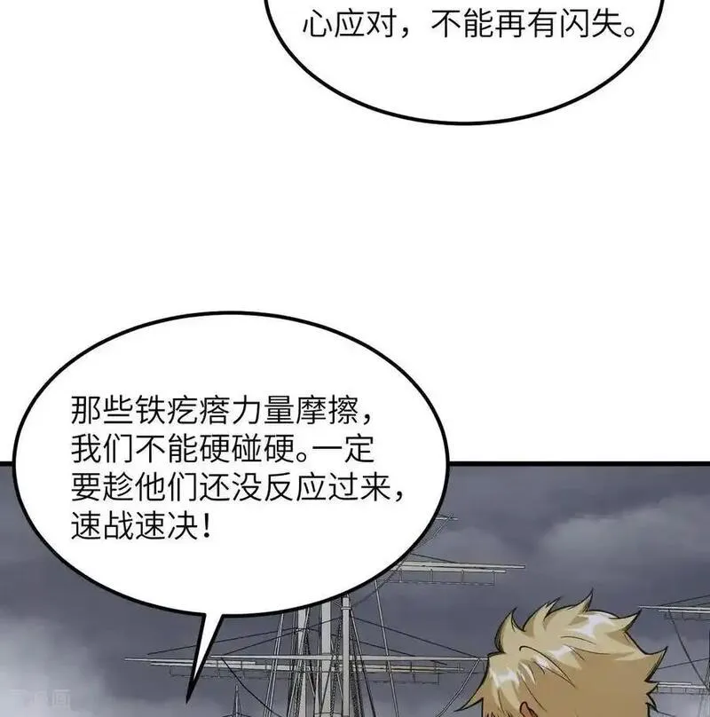 从今天开始当城主漫画,第510话6图