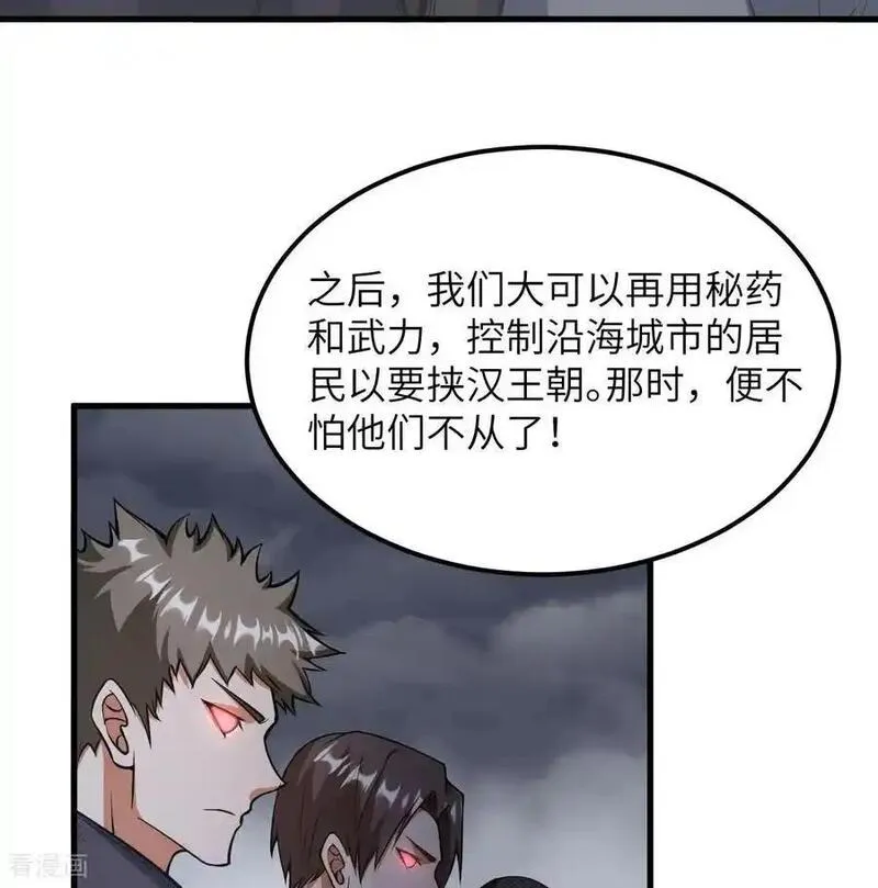 从今天开始当城主漫画,第510话8图