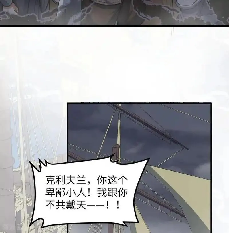 从今天开始当城主漫画,第510话14图