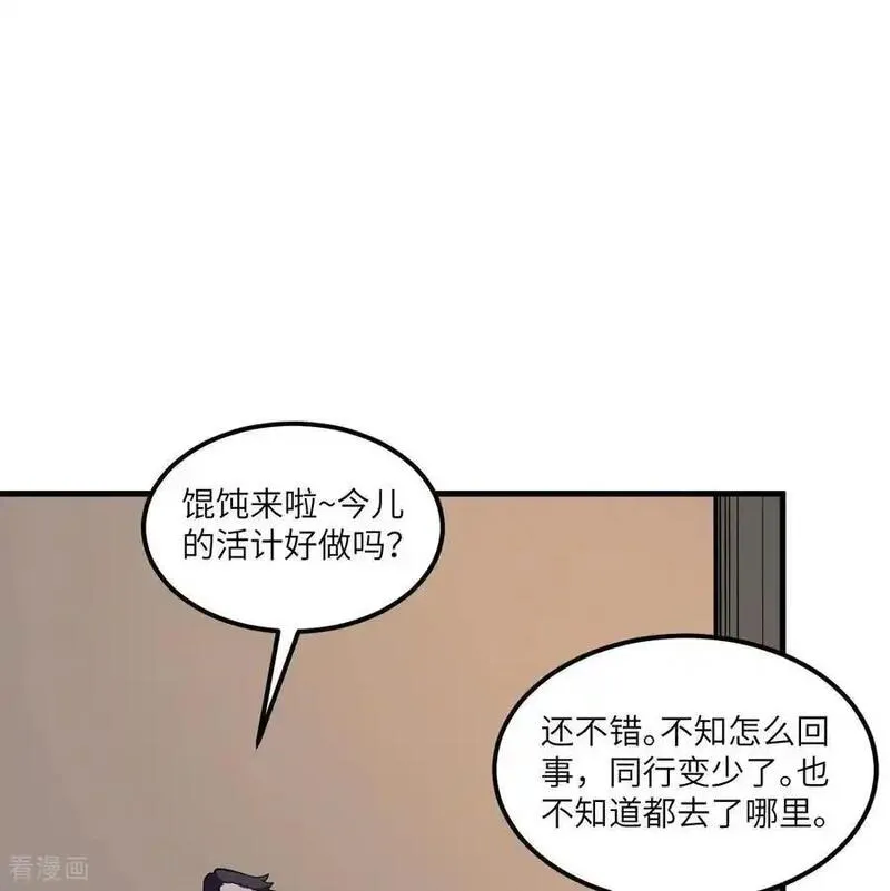 从今天开始当城主漫画,第512话41图