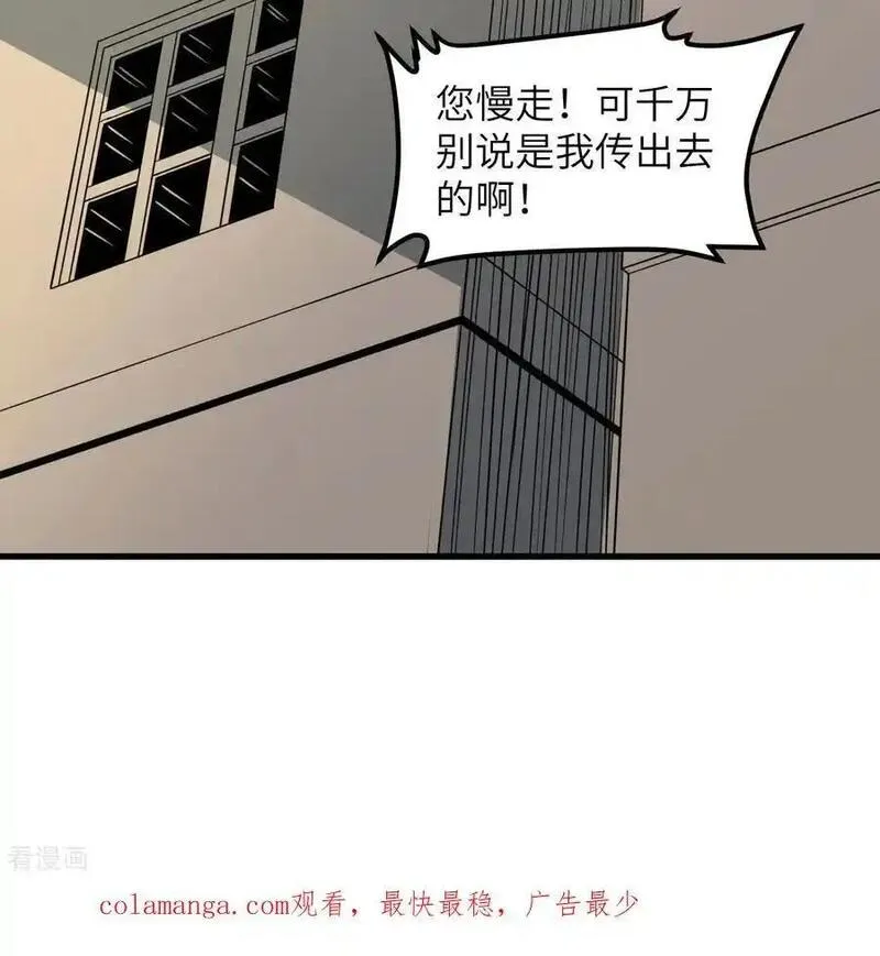 从今天开始当城主漫画,第512话48图